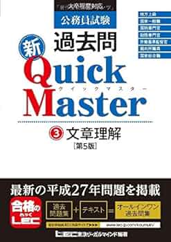 公務員試験 過去問 新クイックマスター 全部 公務員試験 過去問 新クイックマスター 社会科学 第8版 【最新